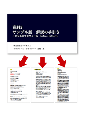 ステップ3 影響力のあるビジネスプロフィールの作り方を知る 資料